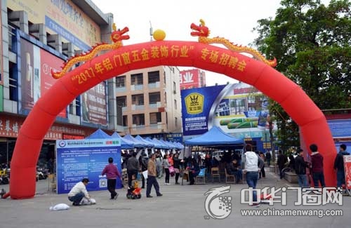 2017年鋁門窗五金裝飾行業(yè)專場(chǎng)招聘會(huì)成功舉辦