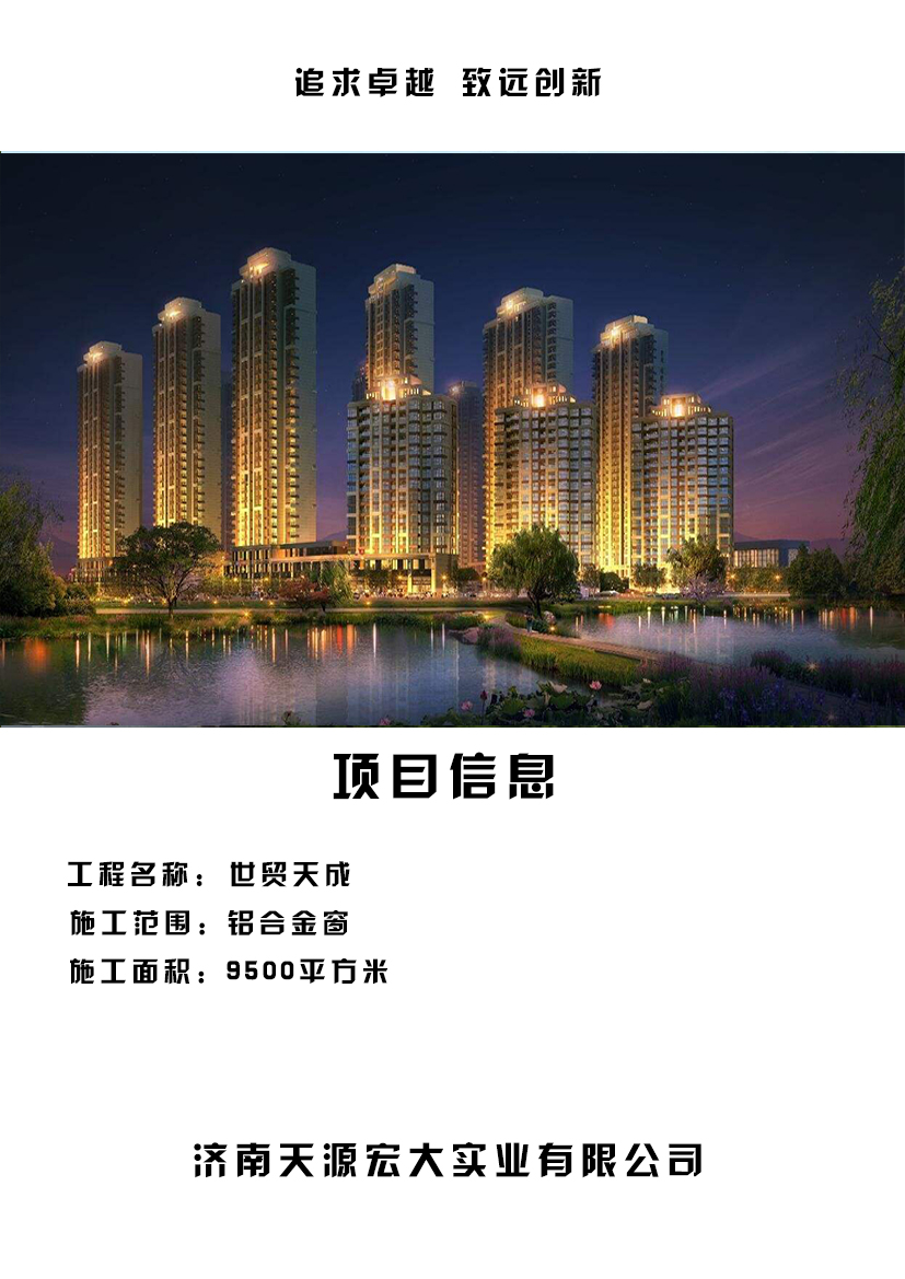 世貿(mào)天成.jpg
